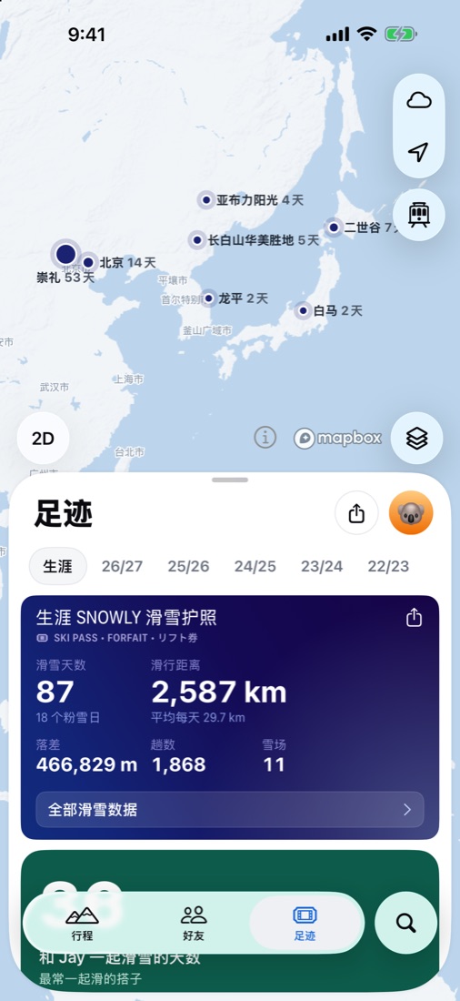 滑雪护照