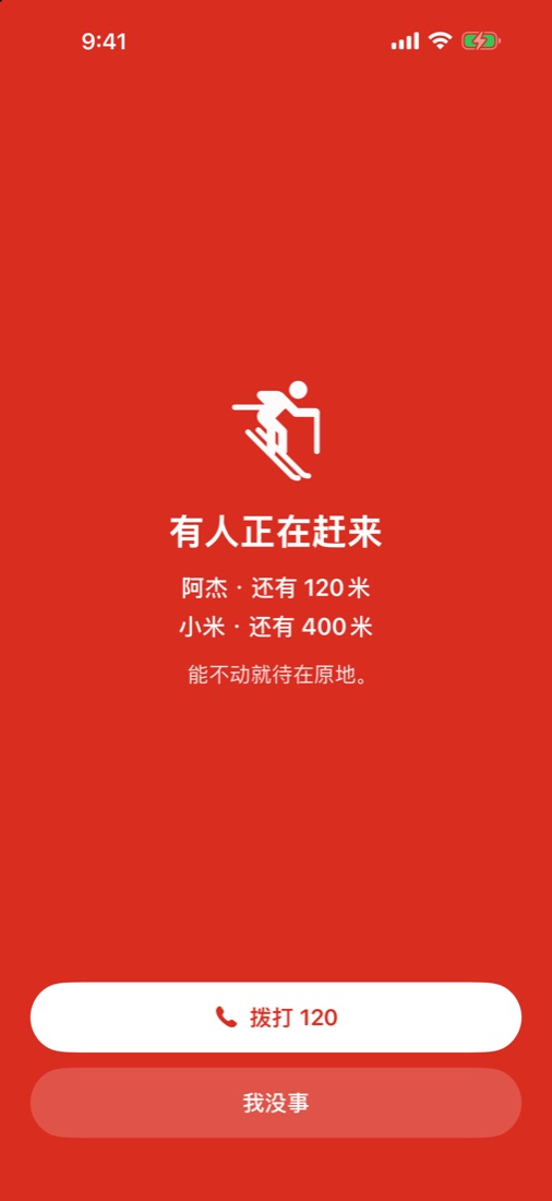 紧急求助