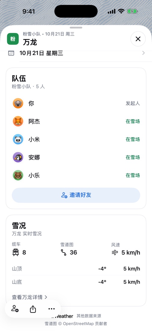 出发前
